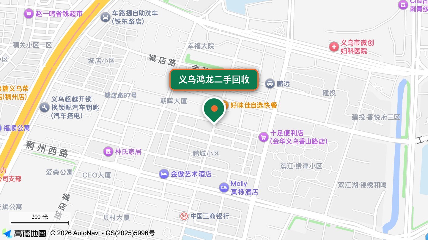 义乌鸿龙二手回收门店位置地图:义乌市贝村旧货市场鹏城三街